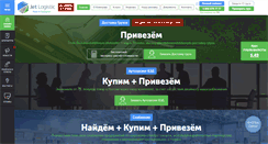 Desktop Screenshot of jetlogistic.kz