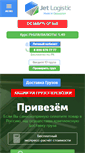 Mobile Screenshot of jetlogistic.kz